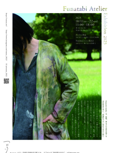 Funatabi Atelier Exhibition 2025  |  2025.10.11 Sat. – 22 Wed.