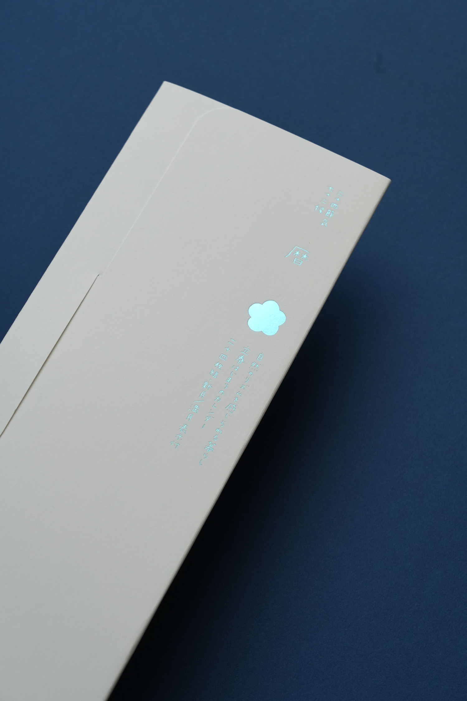 二十四節気暦 2026 / shunshun