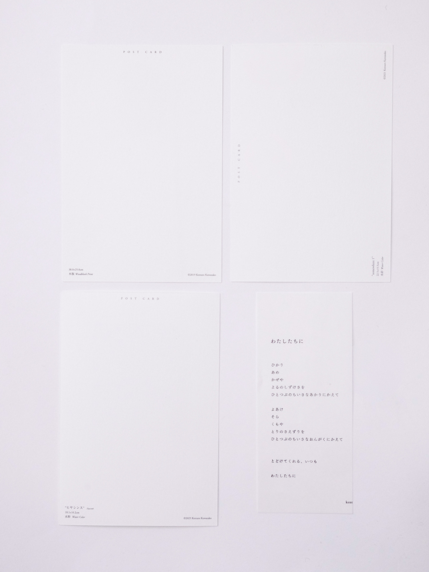 ポストカード３枚セット / あか