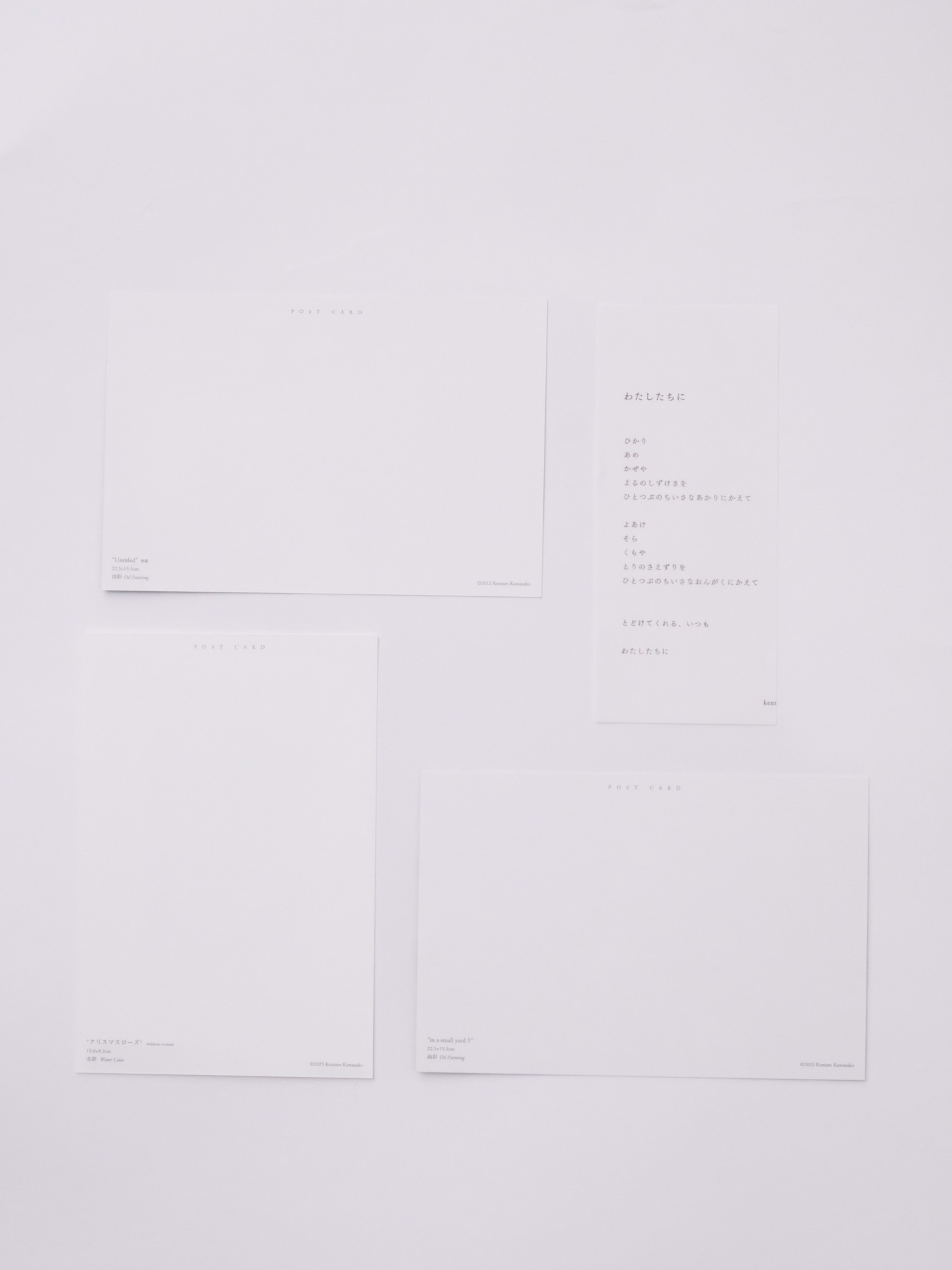 ポストカード３枚セット / みどり